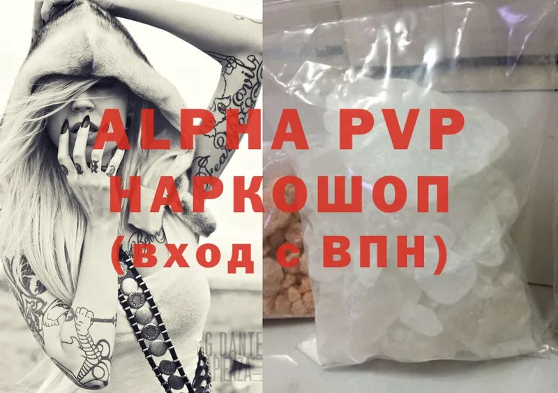 APVP кристаллы  Тетюши 